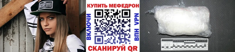 МЕГА darknet наркотические препараты Мефедрон mephedrone Урюпинск